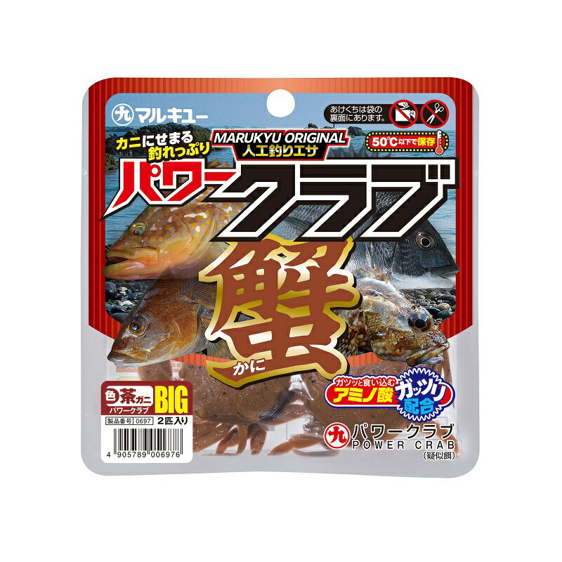 マルキュー　パワークラブ (BIG) 茶ガニ