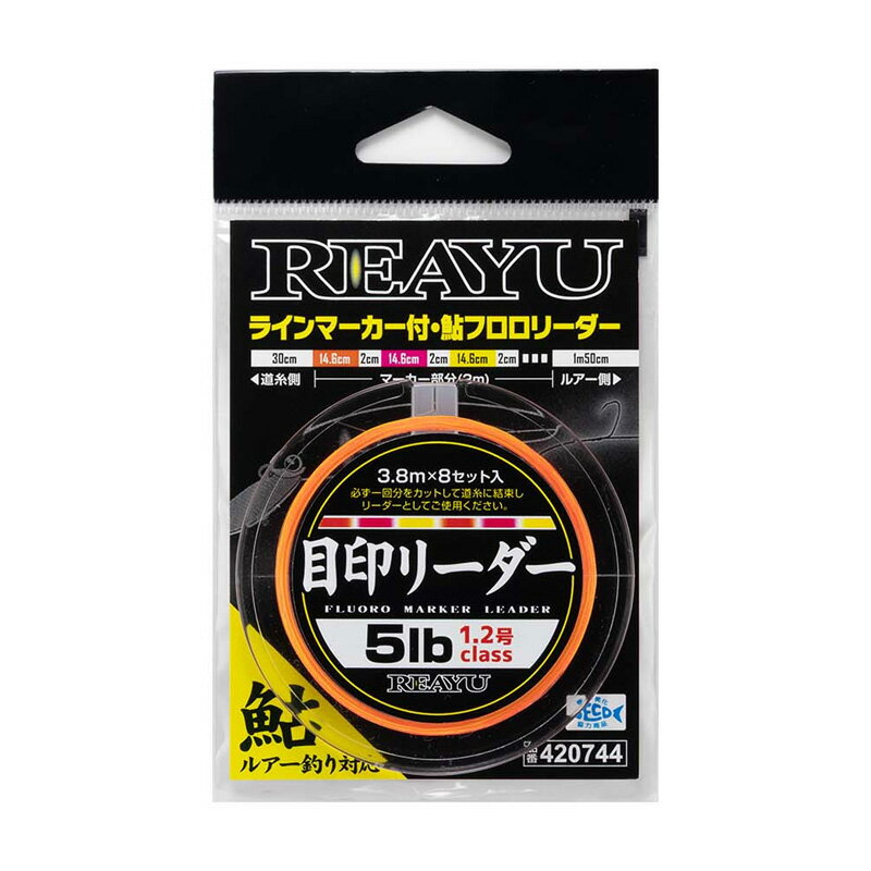 カツイチ　RS-12 目印リーダー 5lb