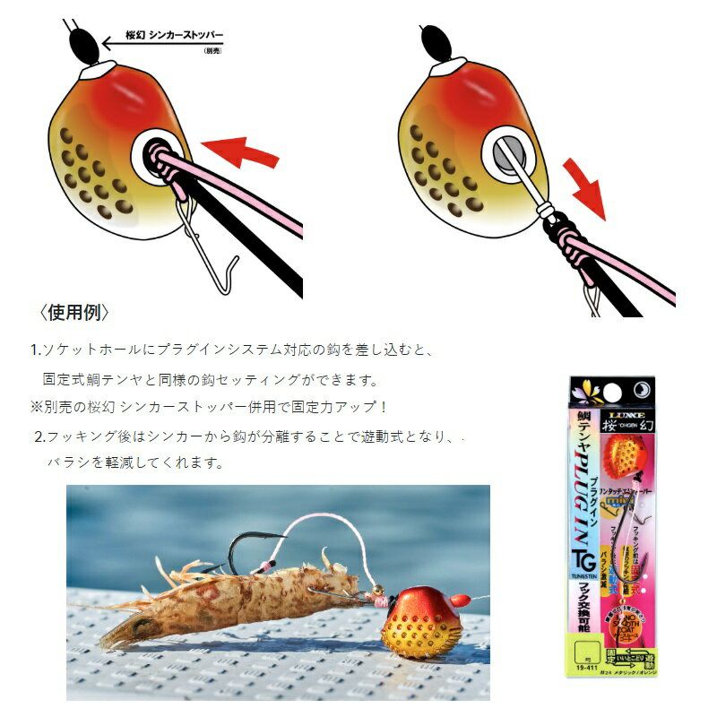 がまかつ　19-410 桜幻 鯛テンヤ プラグイン TG 10号 #22 アピールオレンジ 3