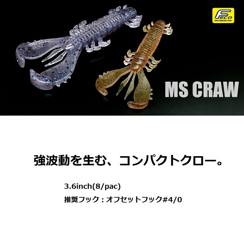 デプス　MSクロー 3.6インチ #121 霞ジンゴローム 2