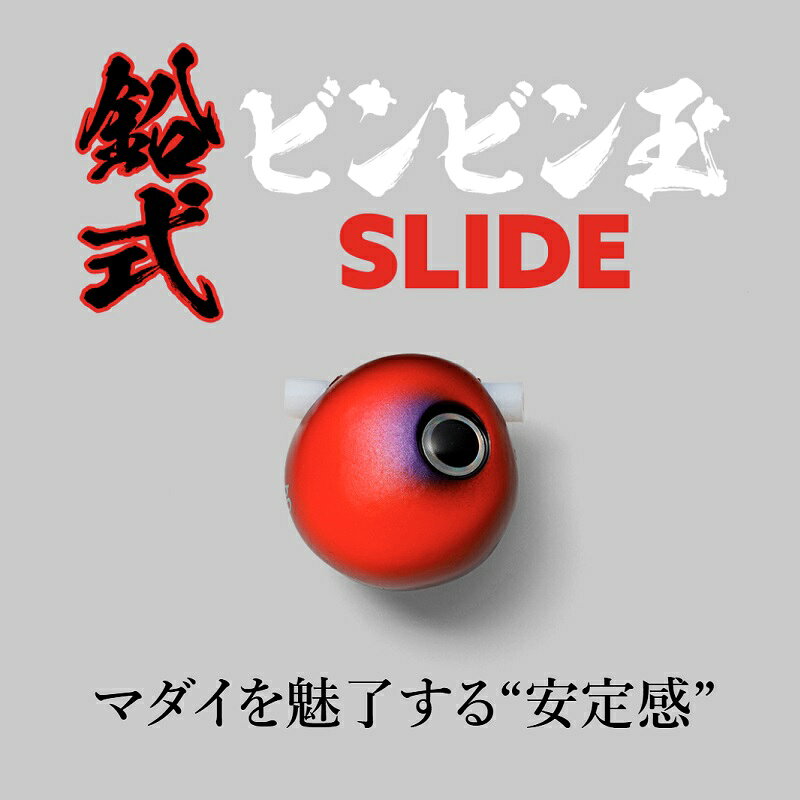 鉛式ビンビン玉スライドヘッド 60g プレーン(無塗装) の商品画像2枚目