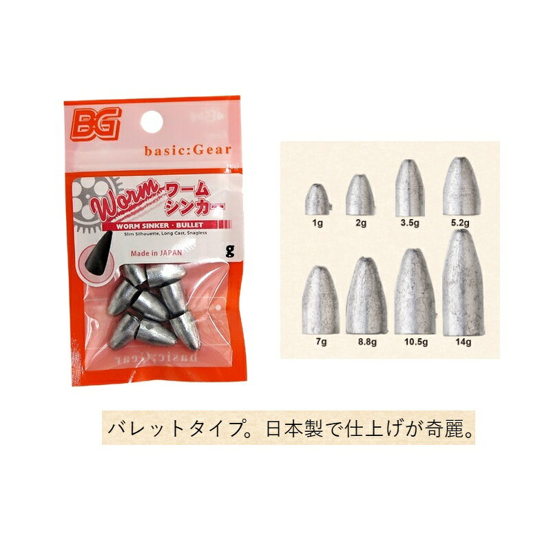 ベーシックギア　ワームシンカー 3.5g