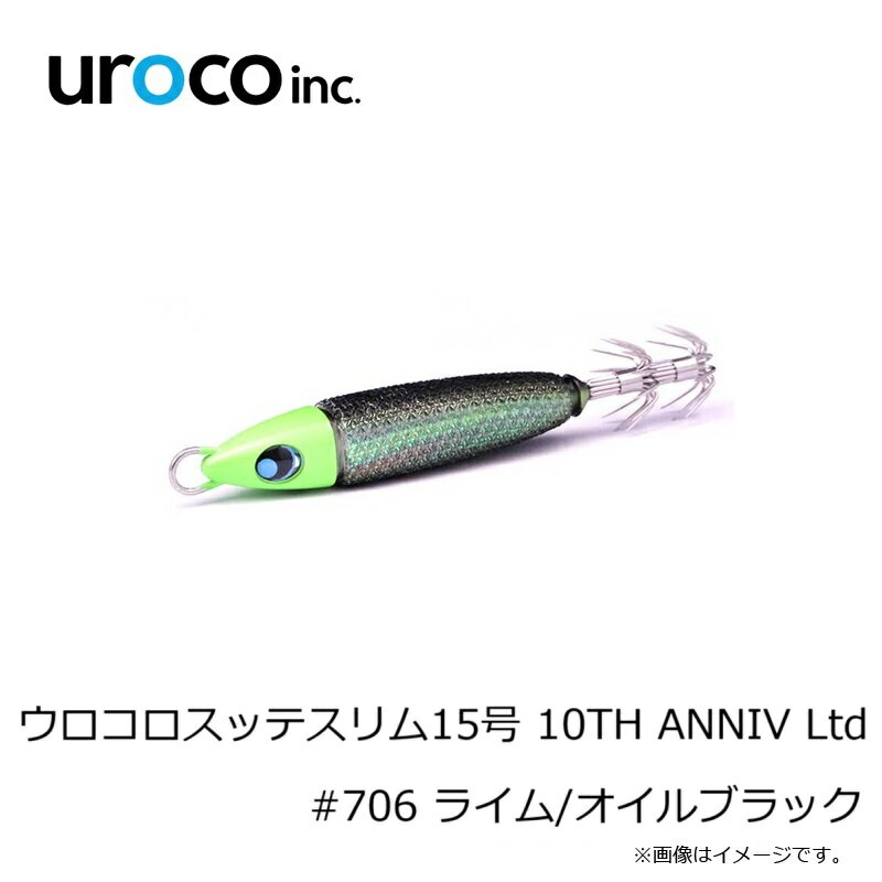 uroco　ウロコロスッテスリム15号 10TH ANNIV Ltd #706 ライム/オイルブラック