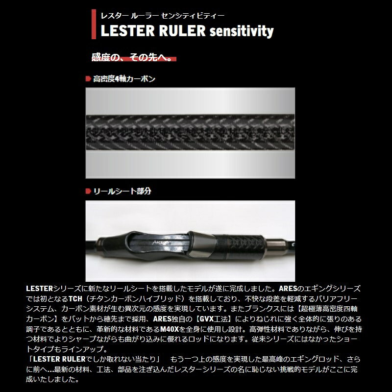 釣具のFTOの宇崎日新　LESTER RULER sensitivity SLOW8.6｜アングル2