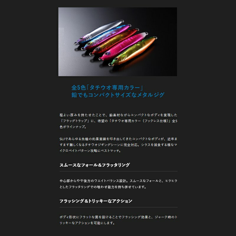 フラッグトラップ タチウオcolor 80g シラスブルピン/クラッシュホロ の商品画像2枚目
