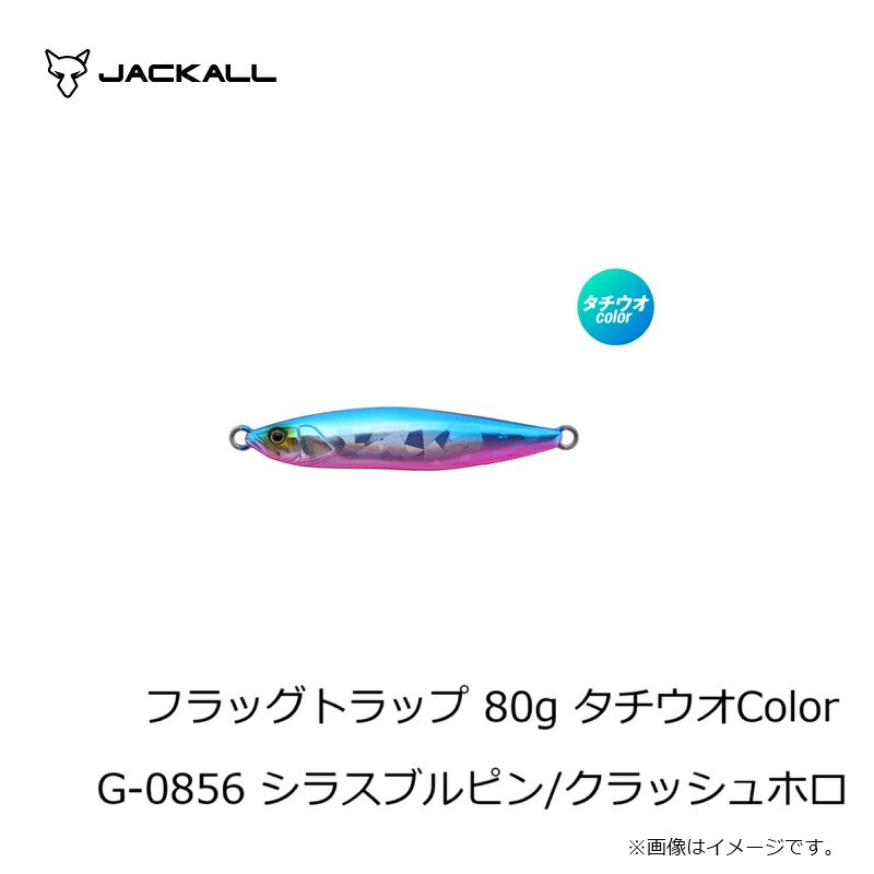 フラッグトラップ タチウオcolor 80g シラスブルピン/クラッシュホロ の商品画像3枚目