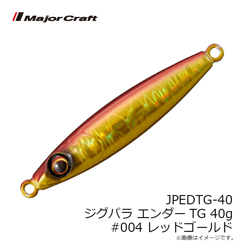 ジグパラ エンダーTG 40g レッドゴールド の商品画像3枚目