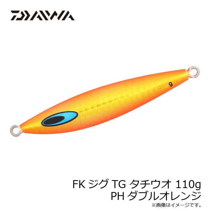 ソルティガ FKジグTG タチウオ 110g PHダブルオレンジ (3)