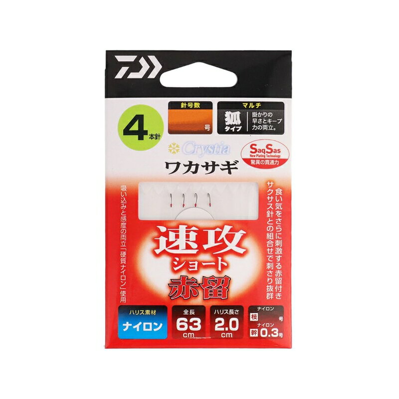 ダイワ　クリスティアワカサギSS速攻ショート 赤留 M4本-0.5