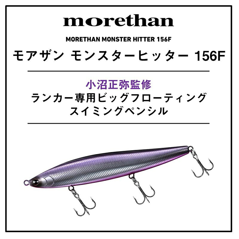 モアザン モンスターヒッター156F 3Dイナッ子 の商品画像2枚目