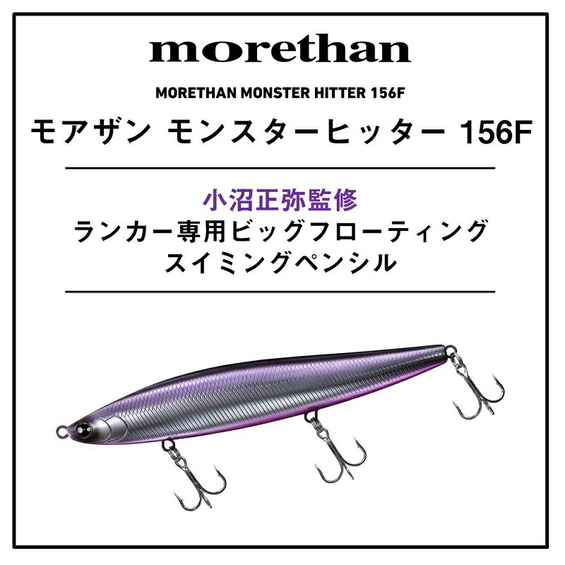 モアザン モンスターヒッター156F チャートバックパール (2)