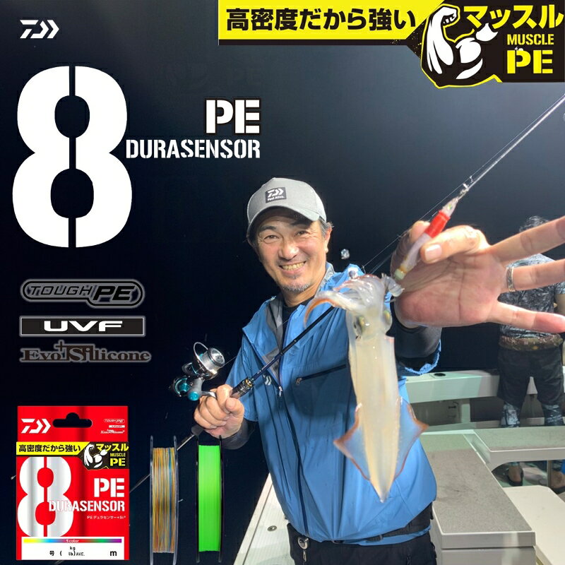 UVF PE デュラセンサーX8+Si2 6号 / 2400m の商品画像2枚目