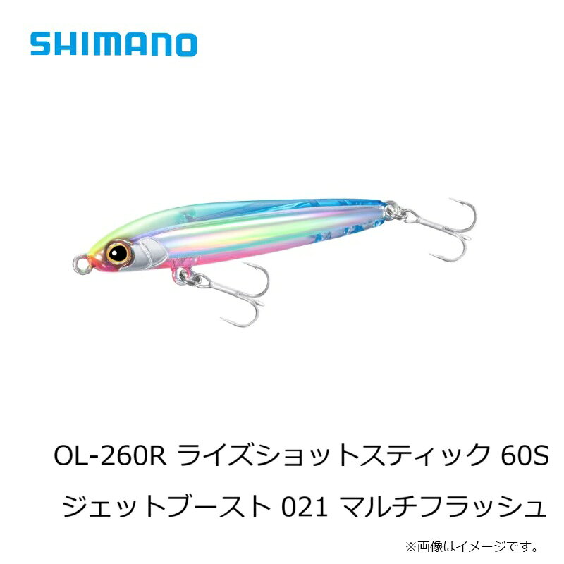 ライズショットスティック 60S ジェットブースト マルチフラッシュ (3)