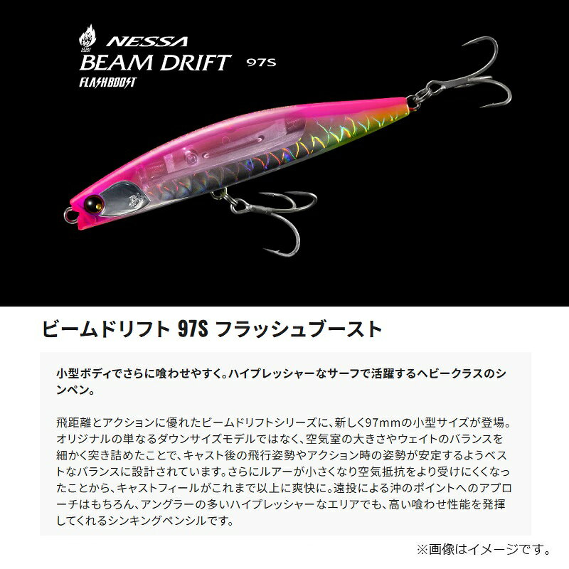 ビームドリフト 97S フラッシュブースト Aラメヒラメピンク の商品画像2枚目