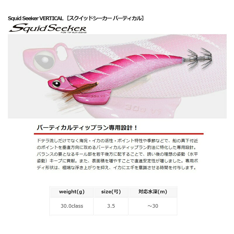 釣具のFTOのバレーヒル　スクイッドシーカー バーティカル 30g #43 パープル/グリーン｜アングル2