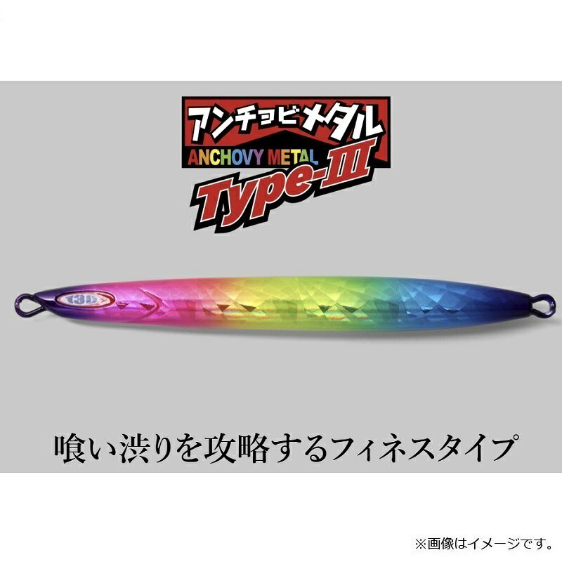 アンチョビメタル TYPE-3 160g 有明ハイアピールUVキャンディ の商品画像2枚目