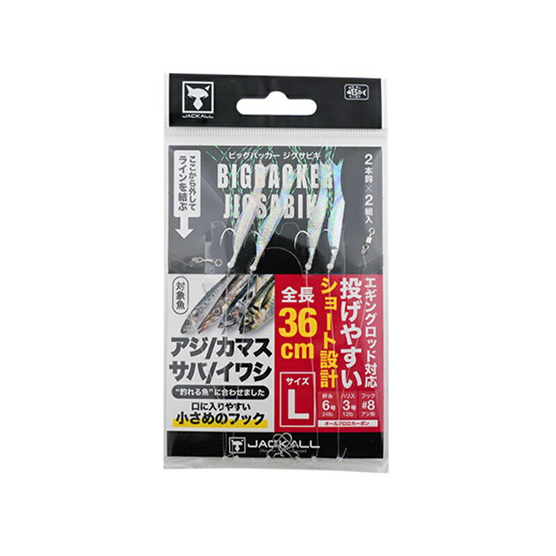 ジャッカル ビッグバッカー ジグサビキ L