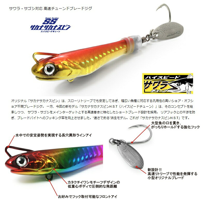 一誠　海太郎 スピードサーディン サカナサカナスピン H.S.T 30g #026 アカキングロー