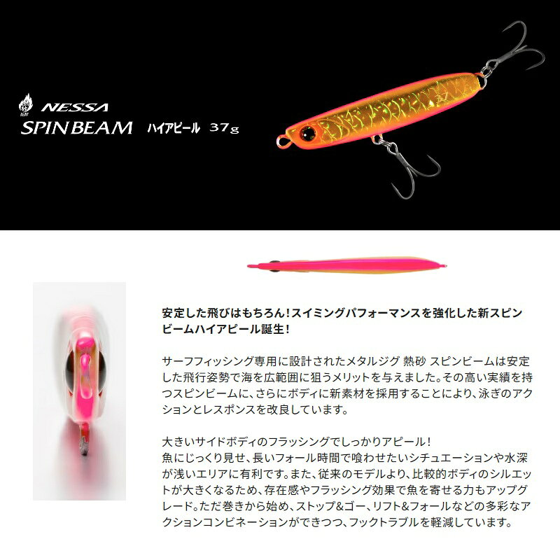 スピンビーム ハイアピール 37g A バブルガムチャート の商品画像2枚目