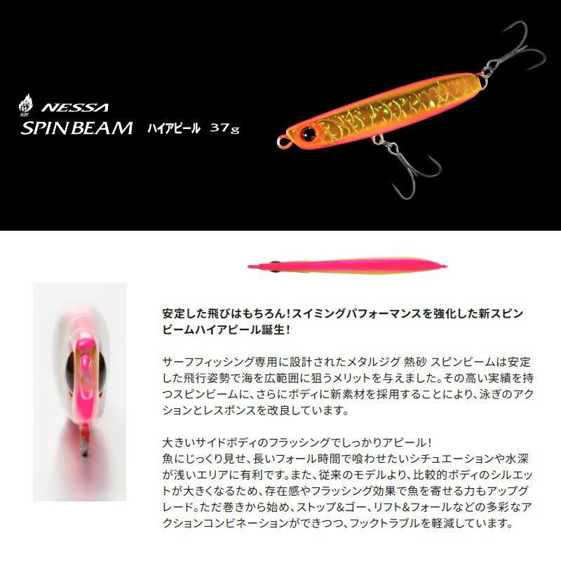 スピンビーム ハイアピール 37g A ゴールドパンチ (2)