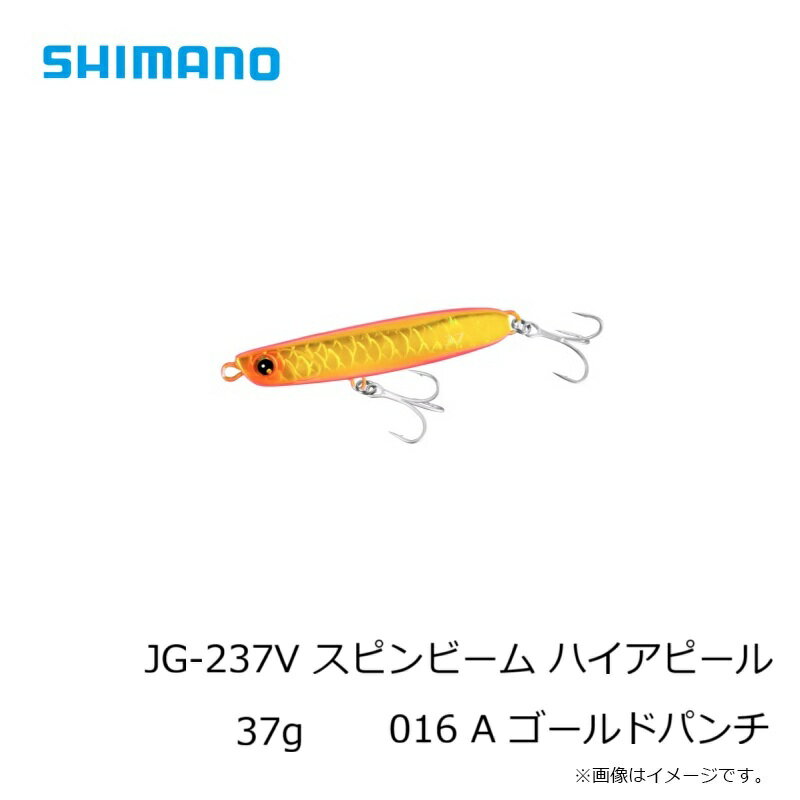 スピンビーム ハイアピール 37g A ゴールドパンチ (3)