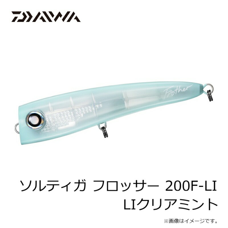 ソルティガ フロッサー 200F レーザーインパクト LIクリアミント (3)