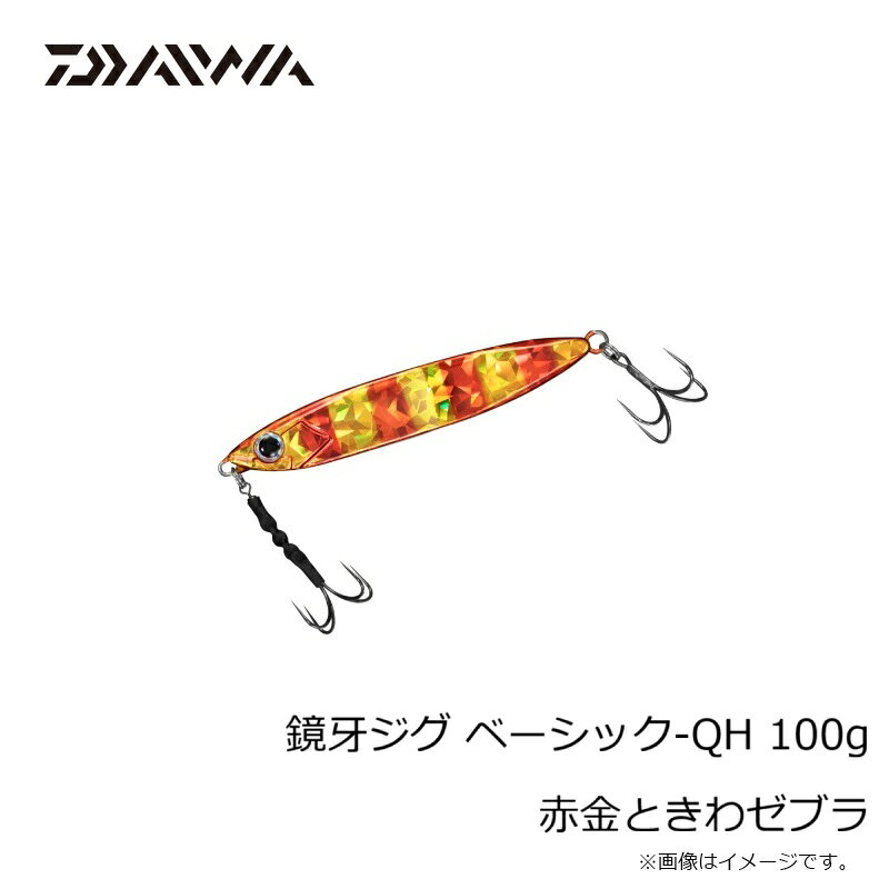 鏡牙ジグ ベーシック-QH100 赤金トキワゼブラ の商品画像3枚目