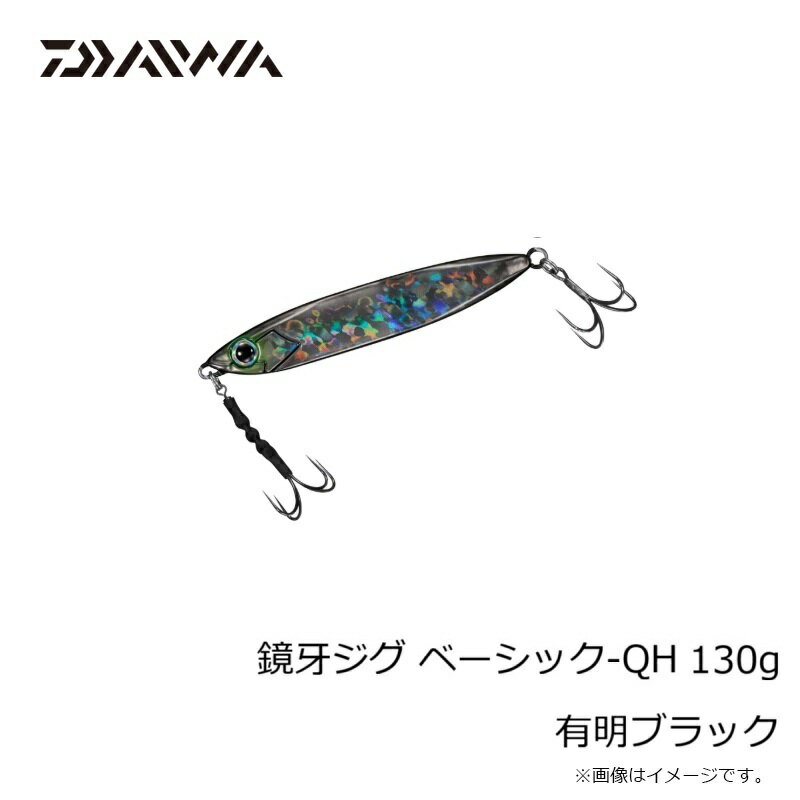 鏡牙ジグ ベーシック-QH130 有明ブラック (3)