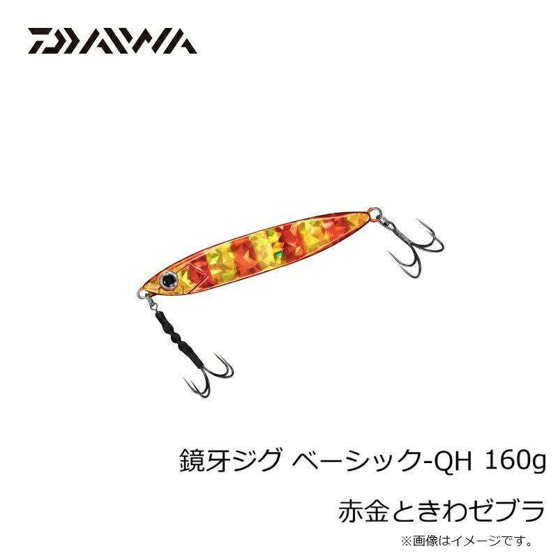 鏡牙ジグ ベーシック-QH160 赤金トキワゼブラ の商品画像3枚目