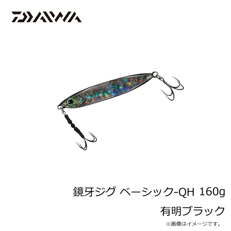 鏡牙ジグ ベーシック-QH160 有明ブラック の商品画像3枚目