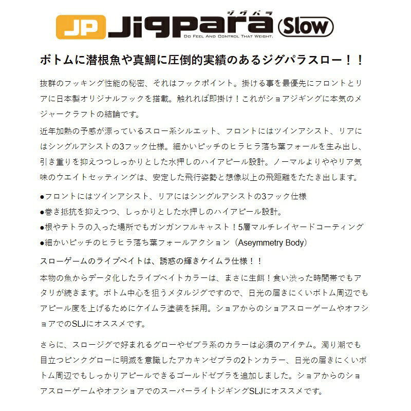 ジグパラ スロー 20g 超夜光グリーンゼブラ(ケイムラ) の商品画像3枚目