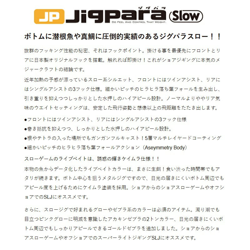 ジグパラ スロー 20g 超夜光オレンジゼブラ(ケイムラ) (3)