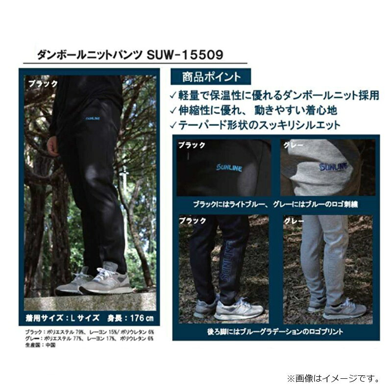 サンライン　SUW-15509 ダンボールニットパンツ ブラック M