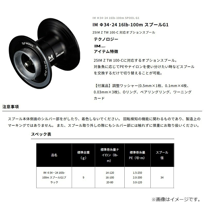 釣具のFTOのSLP　IM Φ34・24 16lb-100m スプール G1 ブラック｜アングル2