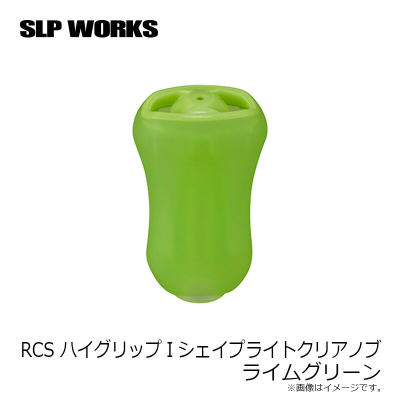 SLP��RCS �ϥ�����å�I�������ץ饤�ȥ��ꥢ�Υ� �饤�॰�꡼��