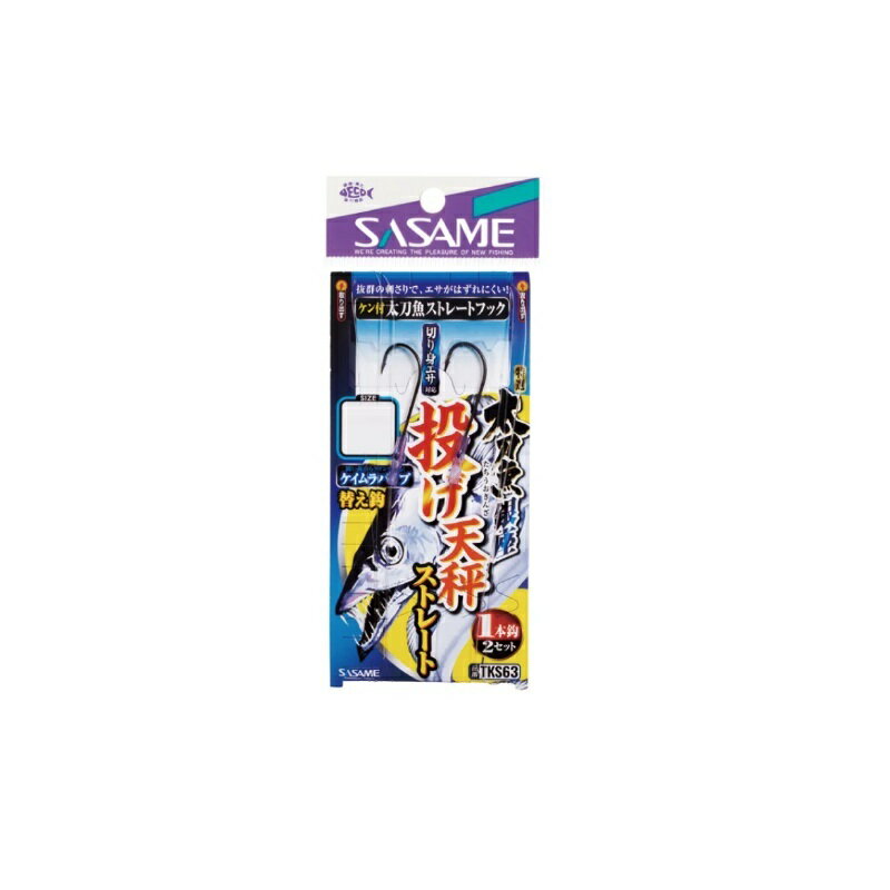 ササメ　TKS63 特選 太刀魚銀座投げ天秤ストレート L