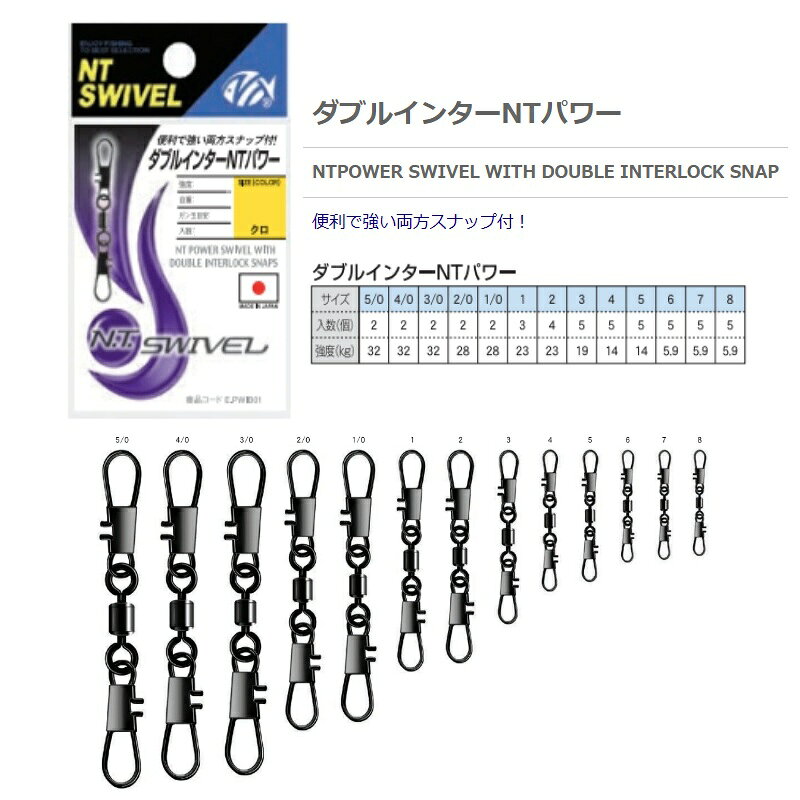 釣具のFTOのNTスイベル　ダブルインタースナップNTパワー(クロ) E-30 6｜アングル2