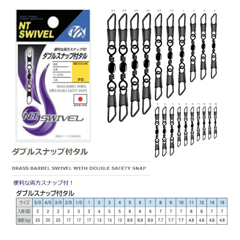 釣具のFTOのNTスイベル　ダブルスナップ付タル(クロ) E-30 1　黒　1｜アングル2