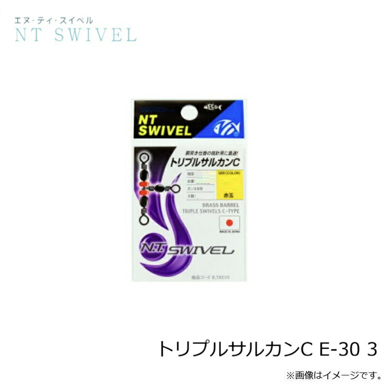 NTスイベル　トリプルサルカンC E-30 3 3