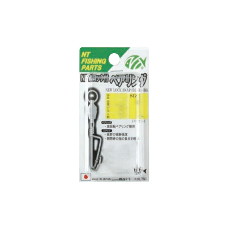 仕様表ルアーからトローリングまで適応！NTSWIVEL BALL BEARING SWIVEL WITH STAINLESS STEEL NEW LOCK SNAPNTスイベル NEWロック付ベアリング(熔接)(ニッケル) R-60●サイズ:3●入数(個):4●強度(kg):28●全長(mm):34詳細はこちら