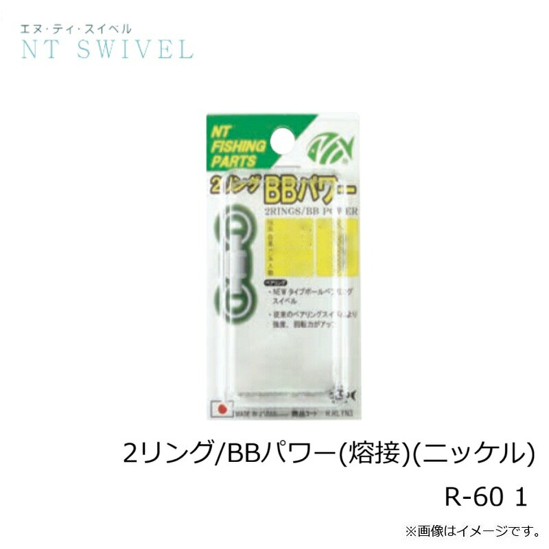 釣具のFTOのNTスイベル　2リング/BBパワー(熔接)(ニッケル) R-60 1｜アングル3