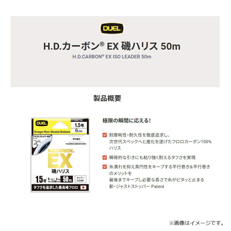 デュエル　H4727 H.D.カーボンEX 磯ハリス 50m 10号 2