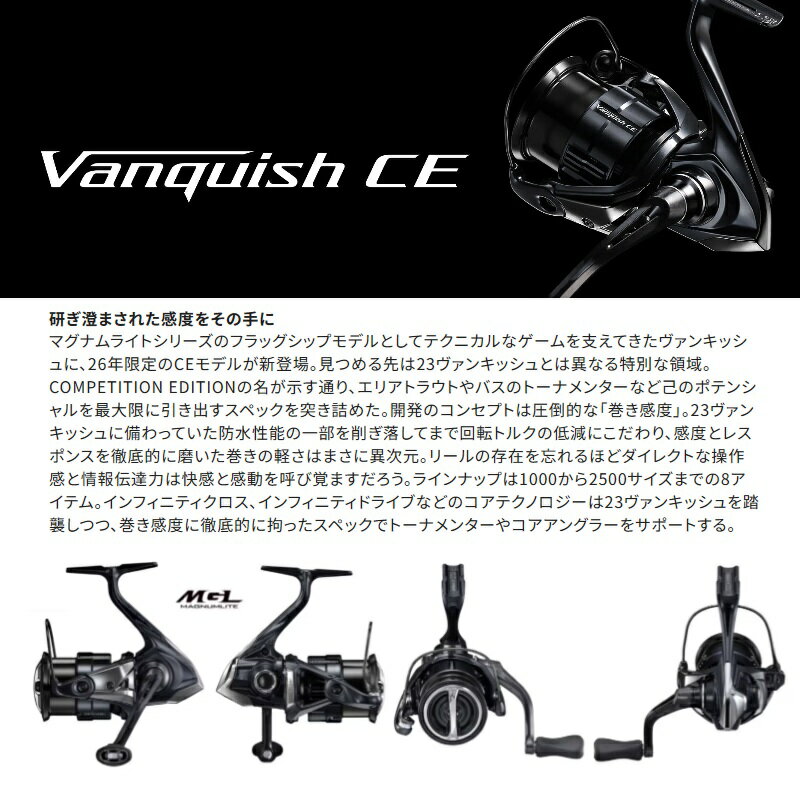 ヴァンキッシュCEは2026年限定モデル！“競技専用”の実力とは…… | TSURI