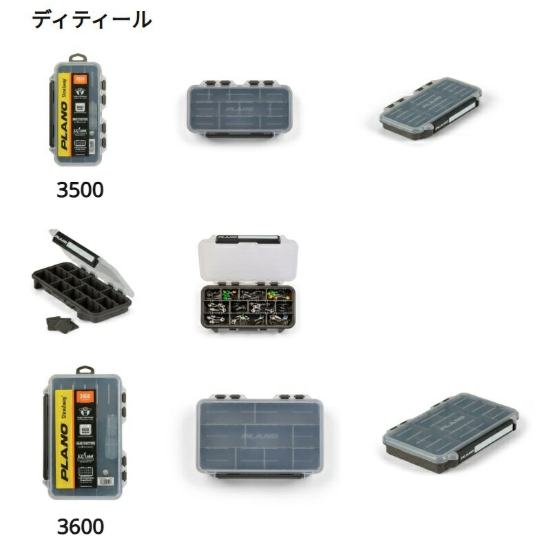 プラノ　ストワウェイ 3600