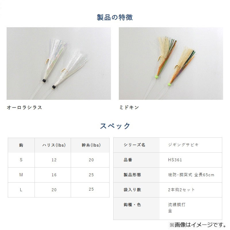 ハヤブサ　HS361 キャスティングタイプ カマス M 3