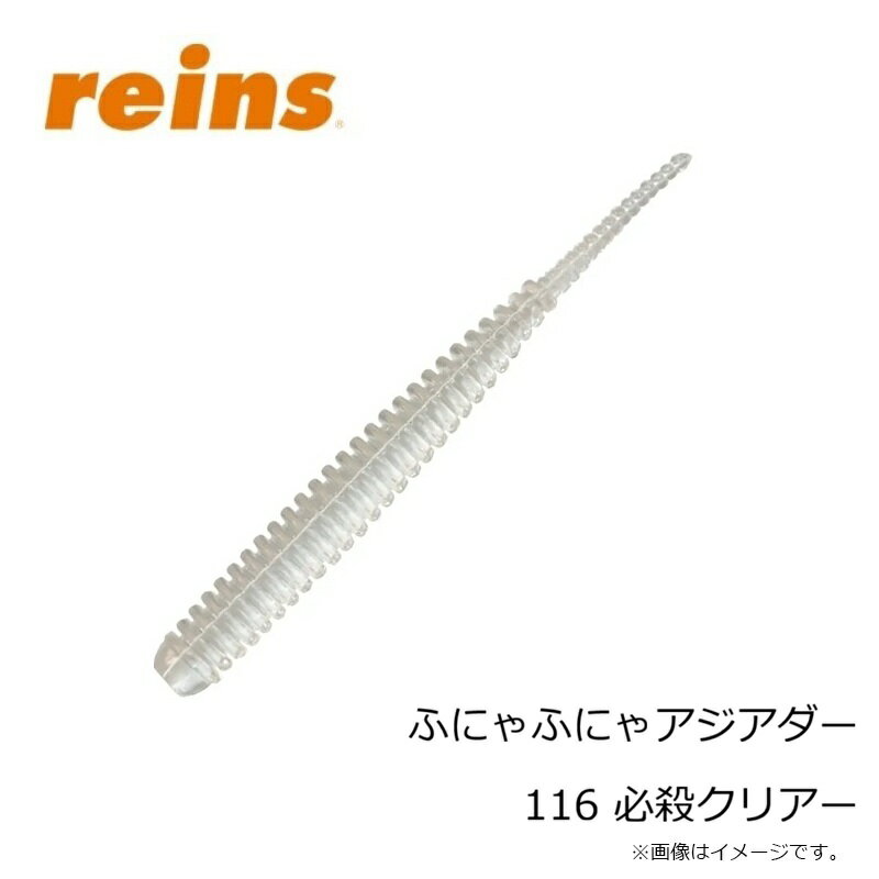 レイン　ふにゃふにゃアジアダー 116 必殺クリアー