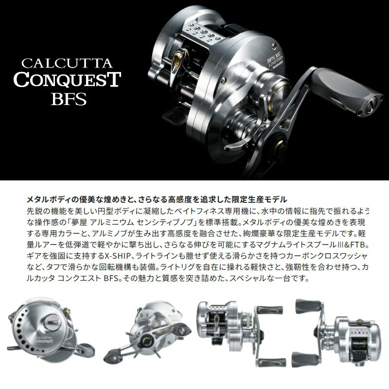 限定】カルカッタコンクエスト BFS リミテッドの特別感が半端ない