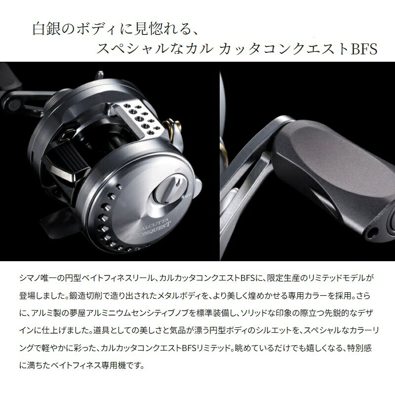 限定】カルカッタコンクエスト BFS リミテッドの特別感が半端ない