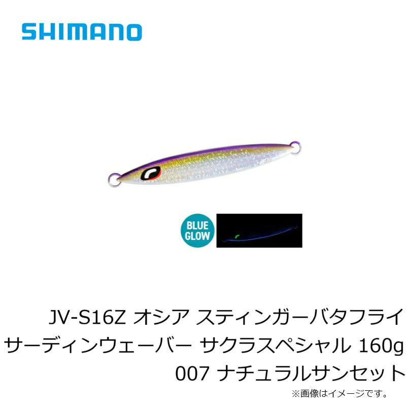 サーディンウェーバー サクラスペシャル 160g ナチュラルサンセット の商品画像3枚目