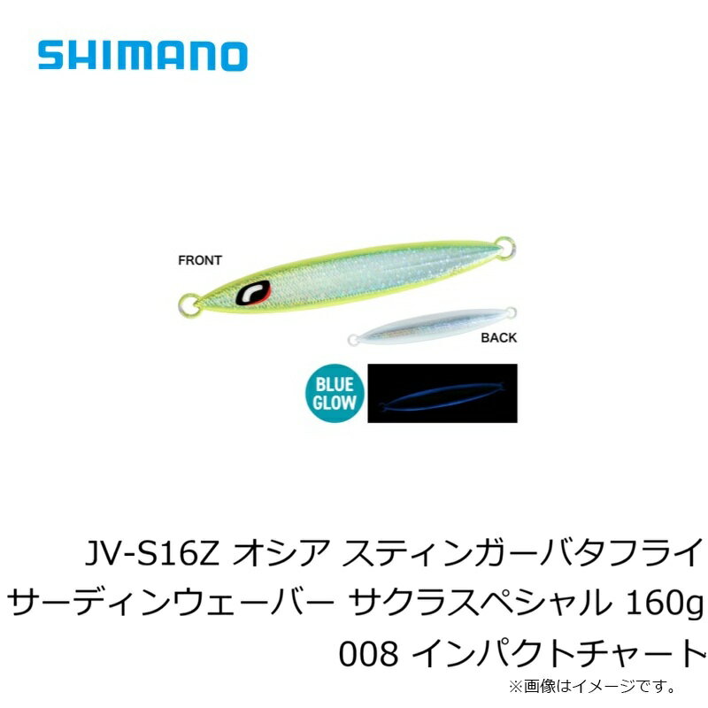 サーディンウェーバー サクラスペシャル 160g インパクトチャートリュース (3)